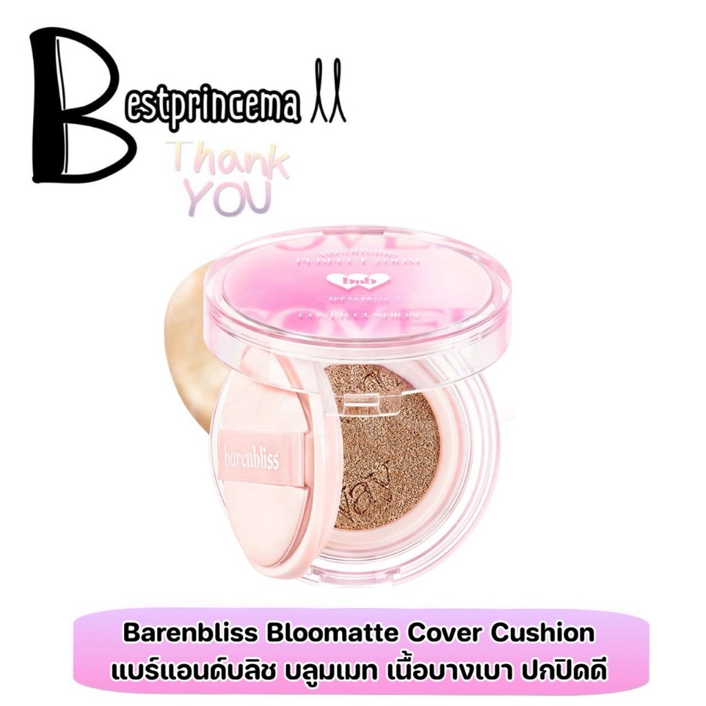 Barenbliss Bloomatte Perfect Zoom Cover Cushion SPF50+ PA+++ คุชชั่น BNB ควบคุมความมัน เบลอรูขุมขน ก