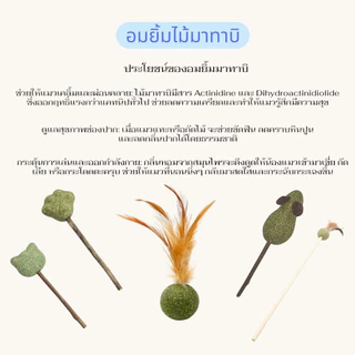 Tha.th catnip แคทนิปอมยิ้มเสียบไม้มาทาบิสมุนไพรแมวฟินแคทนิปแมวกัญชาแมว(ของเล่นแมว)​ Catnip Toy XJ