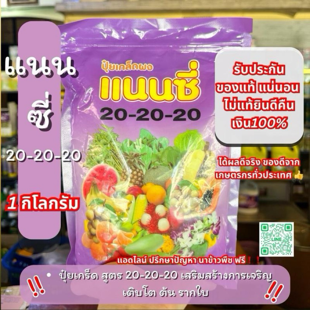 10 ไร่ 20-20-20 แนนซี่ ปุ๋ยเกล็ด เร่งการเจริญเติบโตโดยรวม ใบ เขียว ลำต้นแข็งแรง รากเดินดี 1 กิโลกรัม