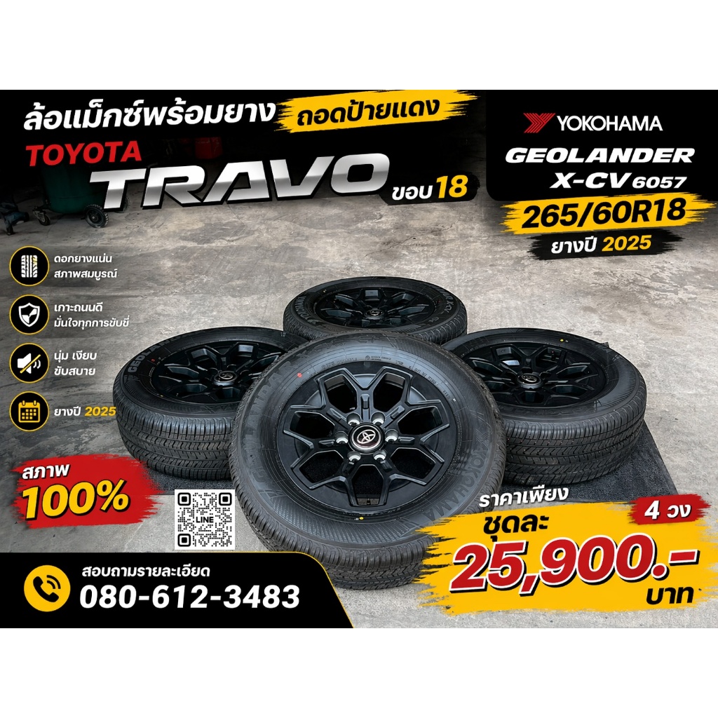ล้อแม็กซ์พร้อมยางถอดป้ายแดง TOYOTA TRAVO 🔥 🛞 ขอบ 18 สภาพสวยๆ เหมือนใหม่ 🛞 ยาง YOKOHAMA GEOLANDER X-C