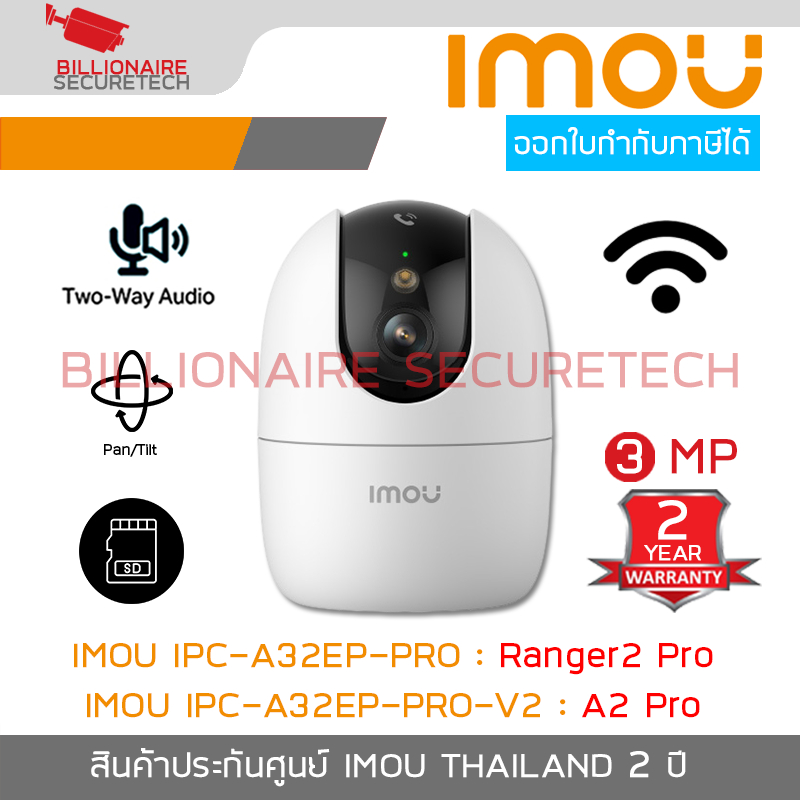 IMOU IPC-A32EP-PRO / IPC-A32EP-PRO-V2 : RANGER2 PRO / A2 PRO กล้องวงจรปิดระบบ IP WIFI 3 MPรองรับการส