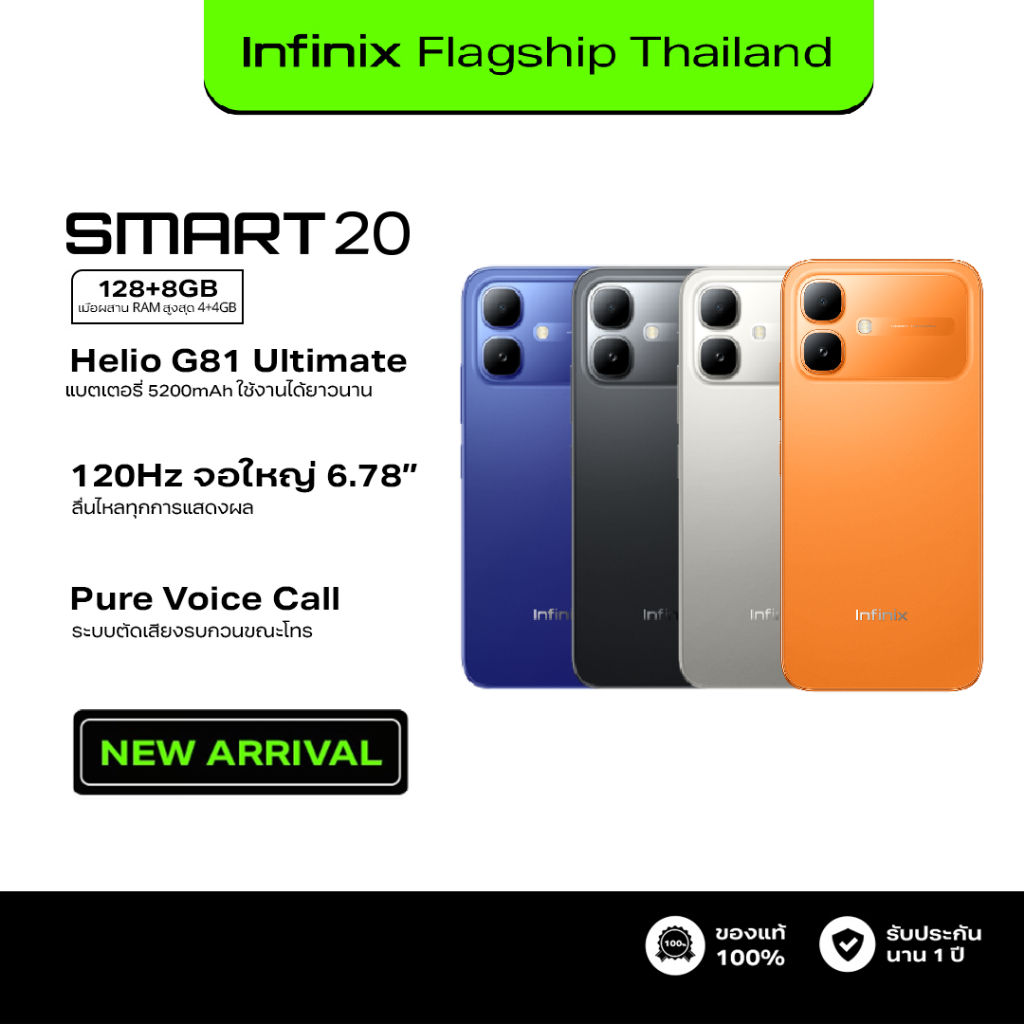 Infinix SMART 20 128+4GB(เพิ่มแรมสูงสุด 8GB)I120Hz หน้าจอใหญ่ 6.78" Punch-Hole Iแบตเตอรี่ 5,200mAh I ชิปเซ็ต Helio G81