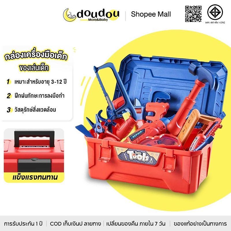 doudou กล่องเครื่องมือเด็ก ของเล่นเด็ก ชุดซ่อมแซม 39-55pcs  เหมาะสำหรับเด็กอายุ 3 ปีขึ้นไป