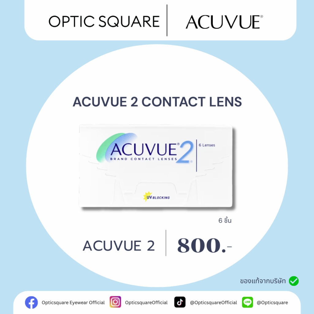Acuvue 2 คอนแทคเลนส์ใส รายสัปดาห์ (6P)
