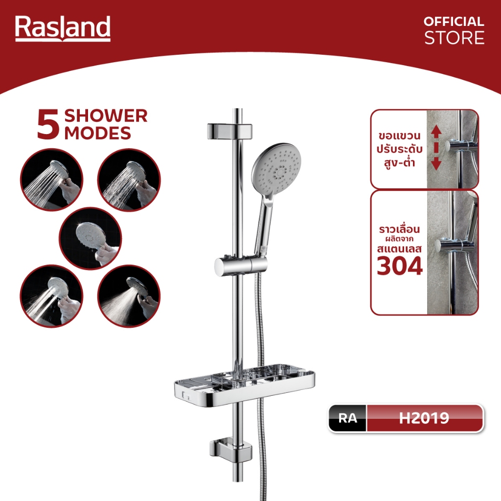 Rasland H2019 ชุดฝักบ้วพร้อมราวเลื่อนสแตนเลส วัสดุฝักบัว ABS น้ำ 5 ระบบ สายสแตนเลส 150 cm พร้อมที่วางของ ABS  สีโครเมียม