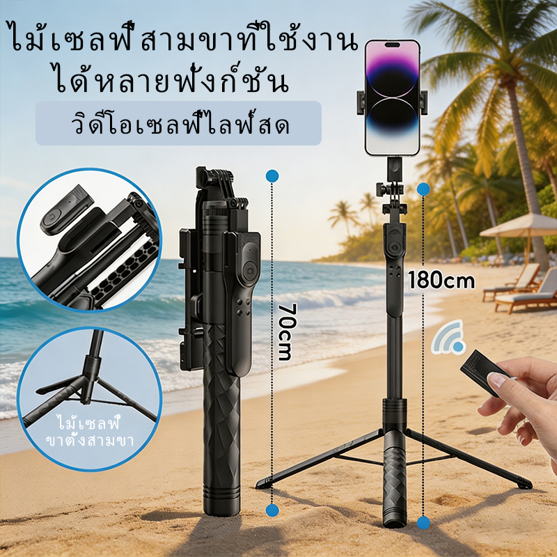 ไม้เซลฟี่บลูทูธ K28P 360°  รีโมท + Tripod สูง 180 ซม. พับเก็บสะดวก เหมาะสำหรับถ่ายรูป/ไลฟ์สด