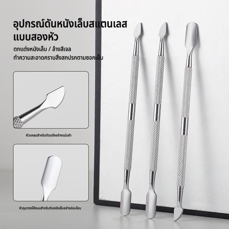 Nawoelite เครื่องมือเพ้นท์เล็บ ที่ดุนเล็บ อุปกรณ์ทำเล็บ เหล็กดันหนัง ที่ดันหนังกำพร้า สแตนเลส 2 หัว