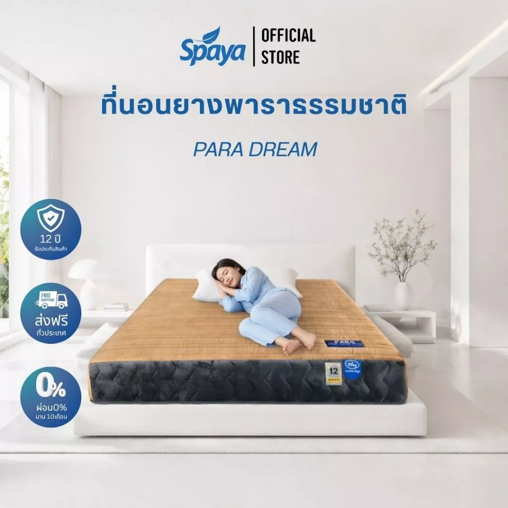 ที่นอนยางพาราธรรมชาติ SPAYA รุ่น Para Dreams 3.5/5/6 ฟุต หนา 9 นิ้ว