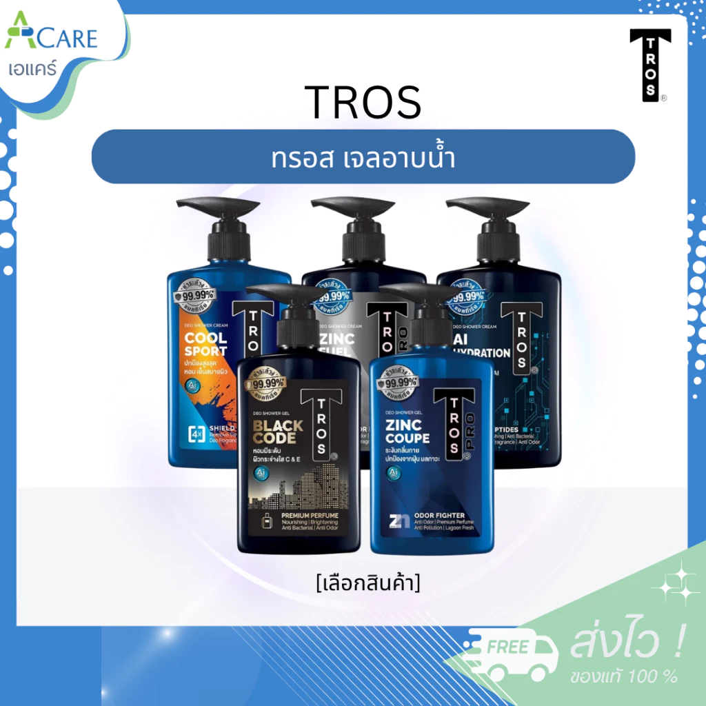 TROS Pro Shower Gel ทรอส โปร ชาวเวอร์เจล [หัวปั๊ม - 450 ml.] [1 ขวด] เจลอาบน้ำ สำหรับผู้ชาย