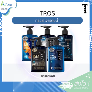 TROS Pro Shower Gel ทรอส โปร ชาวเวอร์เจล [หัวปั๊ม - 450 ml.] [1 ขวด] เจลอาบน้ำ สำหรับผู้ชาย