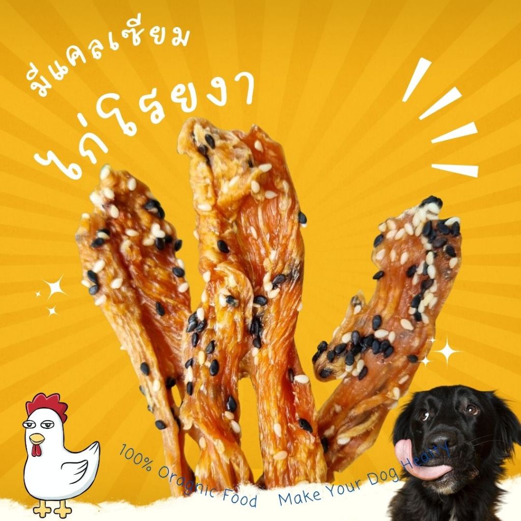 เนื้อไก่โรย งาขาว งาดำ เสริมแคลเซียม ขนมสุนัข umm ขนมหมา