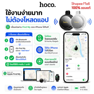 HOCO E100 GPS Tracker รองรับ Apple Find My สำหรับ iPhone ไม่ต้องโหลดแอพ แบต 9–12 เดือน กันของหาย ใช้งานง่าย ขนาดเล็ก พกพ