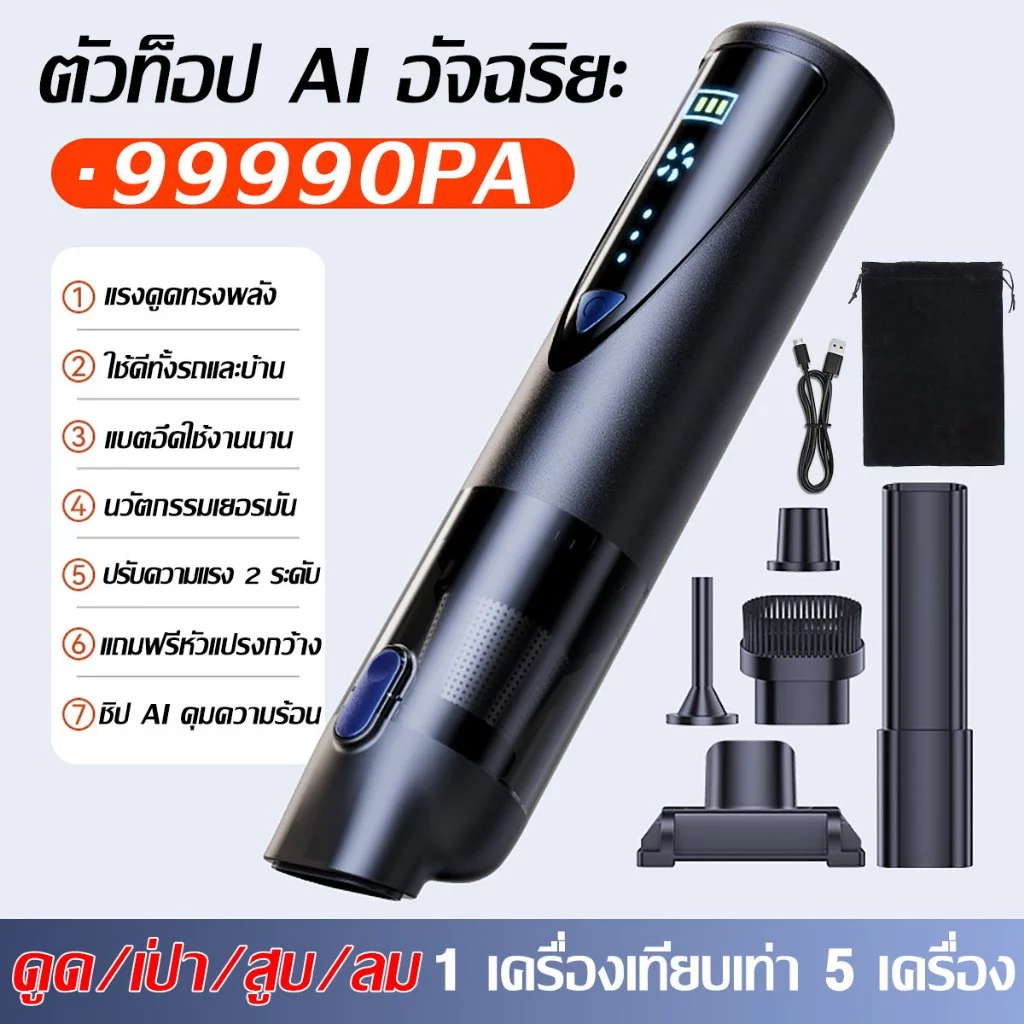 DLT- afel เครื่องดูดฝุ่นในรถ 99990Pa ดูด/เป่า/ชาร์จ/ปั๊ม เครื่องดูดฝุ่น เครื่องดูดฝุ่นไร้สายพกพา รับประกันตลอดชีวิต thumbnail 3