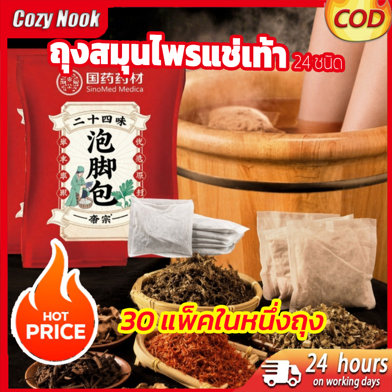 60 ซอง สมุนไพรจีนแช่เท้า 24 ชนิด กระตุ้นการไหลเวียนโลหิต