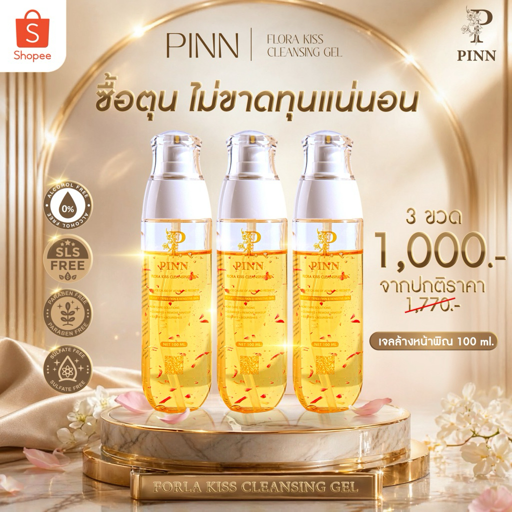 PINN Flora Kiss cleansing Gel เจลล้างหน้าพิณ 3 ขวด 1000 บาท (ตะกร้าบริษัทของแท้)