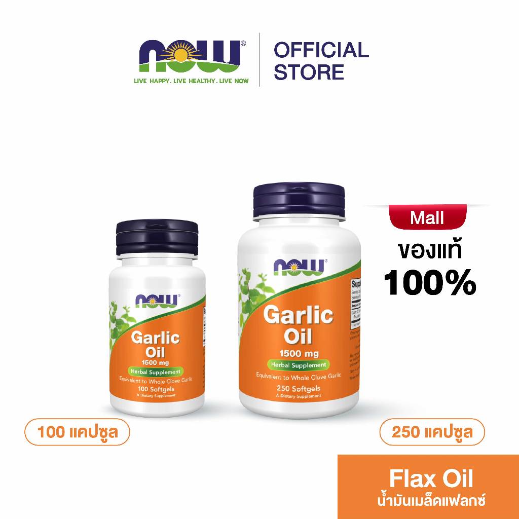 Now Foods Garlic Oil 1500 mg 100,250 Softgels นาวฟู้ดส์ น้ำมันกระเทียมสกัดเข้มข้นจากหัวกระเทียม 1500 มก.