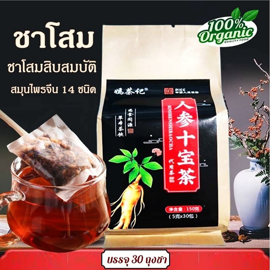 🍃ชาสมุนไพรจีน 14 ชนิด🍃30 ซอง x 5g ชาโสมสมุนไพรจีน ชาโสม บำรุงไต ชาชูกำลัง การฟื้นฟูการทำงานของไต
