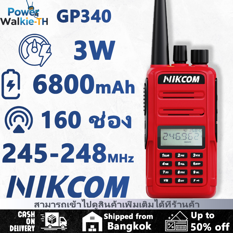 วิทยุสื่อสาร สื่อสารสีแดง 245-248MHz 4800mAh รุ่น GP340 นำเข้าใหม่จากต่างประเทศ สามารถใช้งานร่วมกับวิทยุสื่อสารสีแดงอื่น