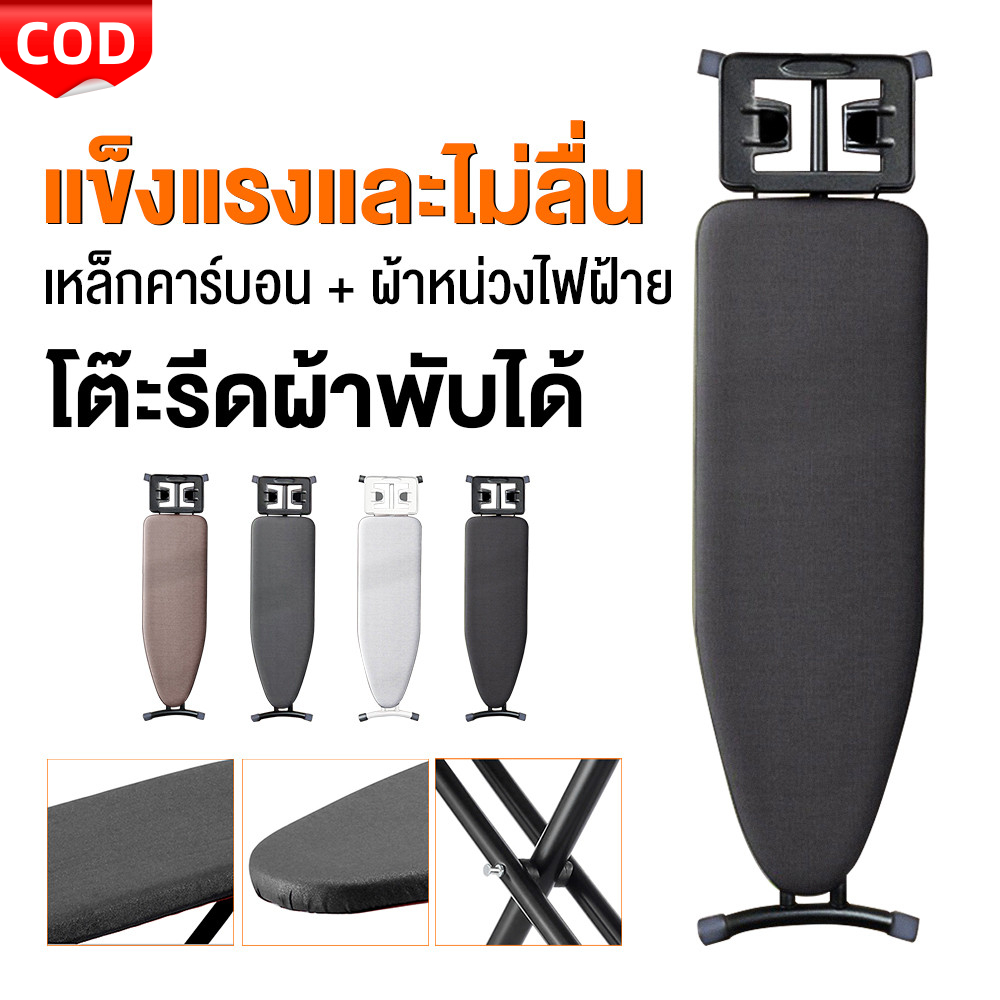 【จัดส่งจากประเทศไทย】โต๊ะรีดผ้าปรับได้ 7 ระดับ พับเก็บได้ ประหยัดพื้นที่ ทนความร้อน 100%