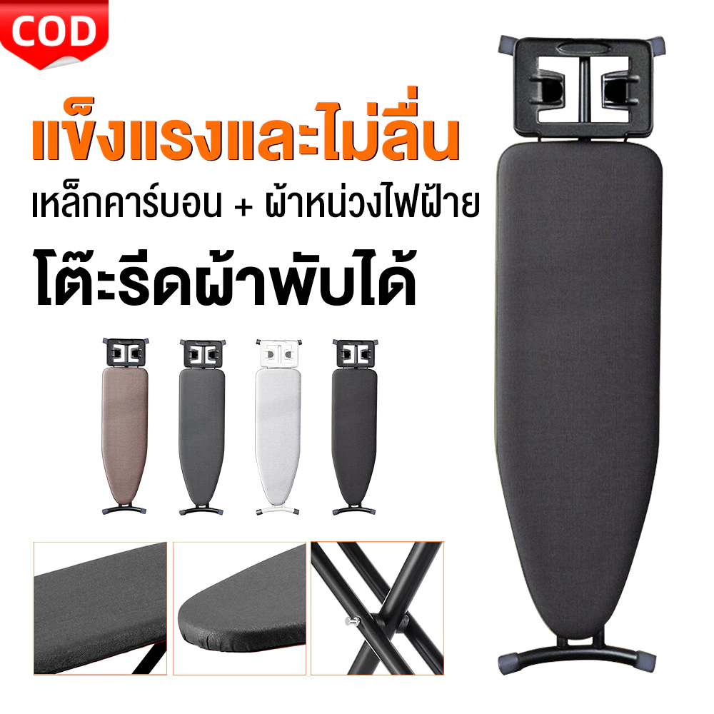 ที่รองรีดผ้าแบบพับได้ 90x30 ซม. ขาเหล็กคาร์บอน ปลอกกันไฟ ประหยัดพื้นที่