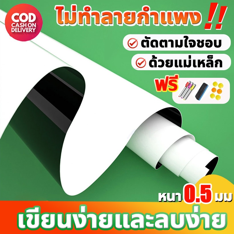 🚀COD🚀ไวท์บอร์ด ไวท์บอร์ดแม่เหล็ก สติ้กเกอร์ไวท์บอร์ด ส่งปากกา ออกใบเสร็จฟรี ใช้ซ้ำได้ กระดานไวท์บอร์ด Whiteboard Sticker