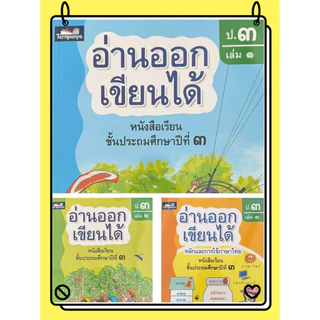 อ่านออกเขียนได้ ระดับ อนุบาล ป1 ป2 และ ป3 หนังสือเด็ก ธารปัญญา แบบฝึกอ่านเขียนภาษาไทย