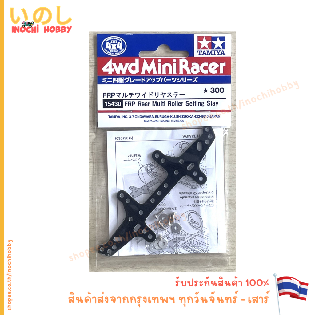 TAMIYA 15430 FRP Rear Multi Roller Setting  Stay สินค้าพร้อมส่ง !!!