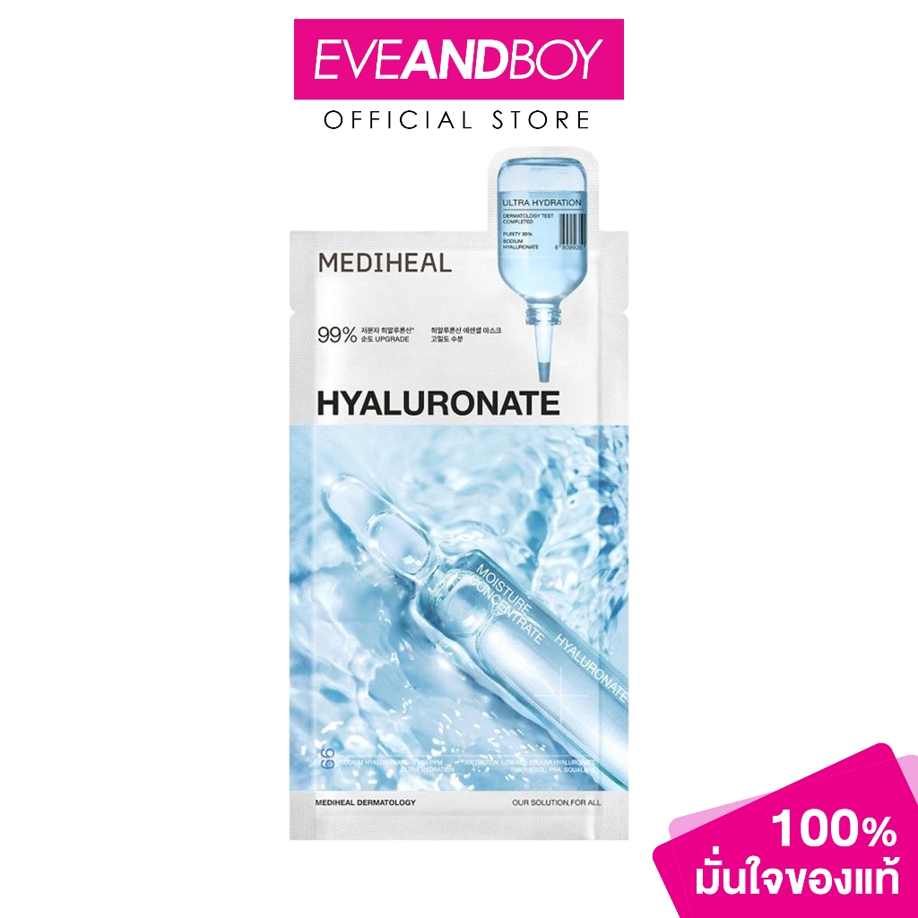 MEDIHEAL - Hyaluronate Essential Mask Ultra Hydration 24 ml x 4pcs. เมดิฮีล ไฮยาลูโรเนต เอสเซนเชียล มาสก์ อัลตร้า ไฮเดรช