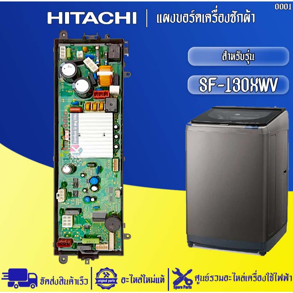 แผงเครื่องซักผ้าฮิตาชิ/บอร์ดเครื่องซักผ้าHITACHI*สำหรับรุ่น SF-130XWV*อะไหล่แท้ #0001
