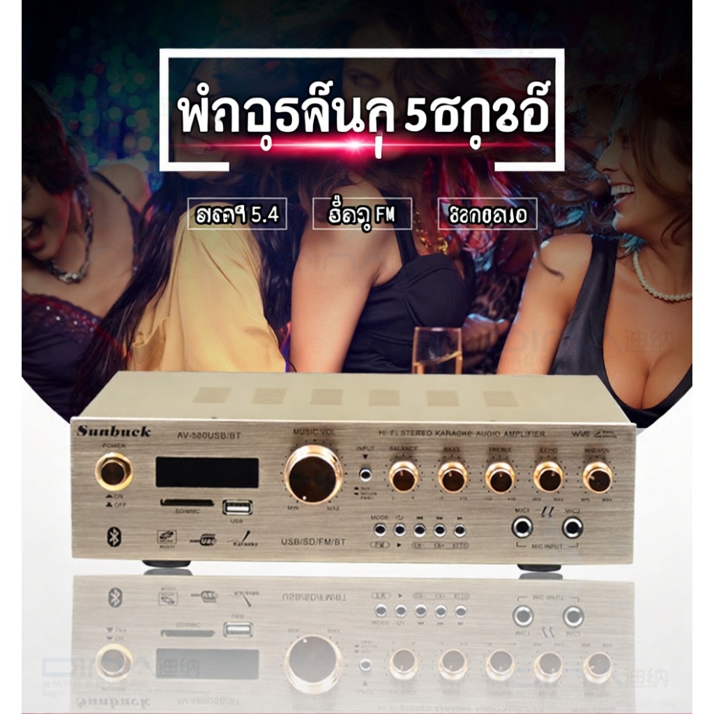 580PRO 5000 วัตต์ ระบบเสียงเซอร์ราวด์ 5 แชนแนล ชุดแอมป์ + ลำโพง 6.5 นิ้ว บลูทูธ 5.4 คาราโอเกะที่บ้าน Bluetooth Amplifier ราคา ถูกที่สุด ดีลบีเคเค