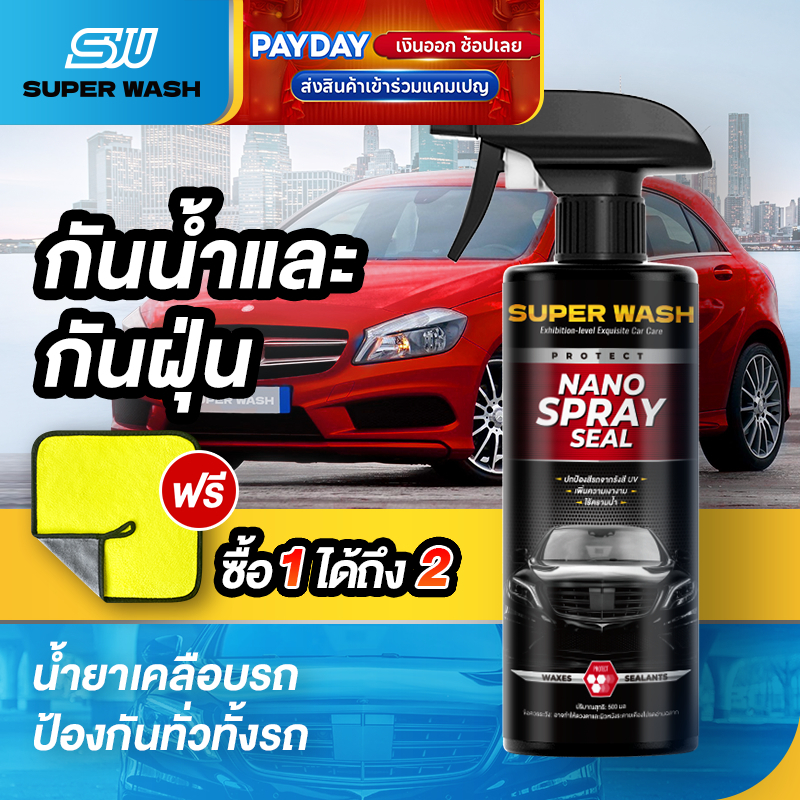 น้ำยาเคลือบเงารถยนต์  Super Washไล่น้ำอย่างมีประสิทธิภาพ  สูตรเสริมความเงา ฟิล์มเคลือบ สะดวก ใช้งานง่ายและหลากหลาย Car