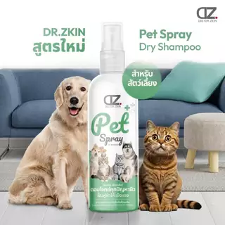 Dr.Zkin Pet Spray ผลิตภัณฑ์สำหรับสัตว์เลี้ยง บำรุงขน ดับกลิ่น 100 ml. 1 ขวด