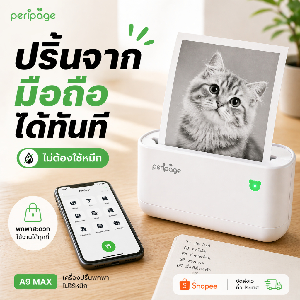 PeriPage A9 Max เครื่องปริ้นพกพา ไม่ใช้หมึก ปริ้นจากมือถือ Bluetooth ใช้ง่าย