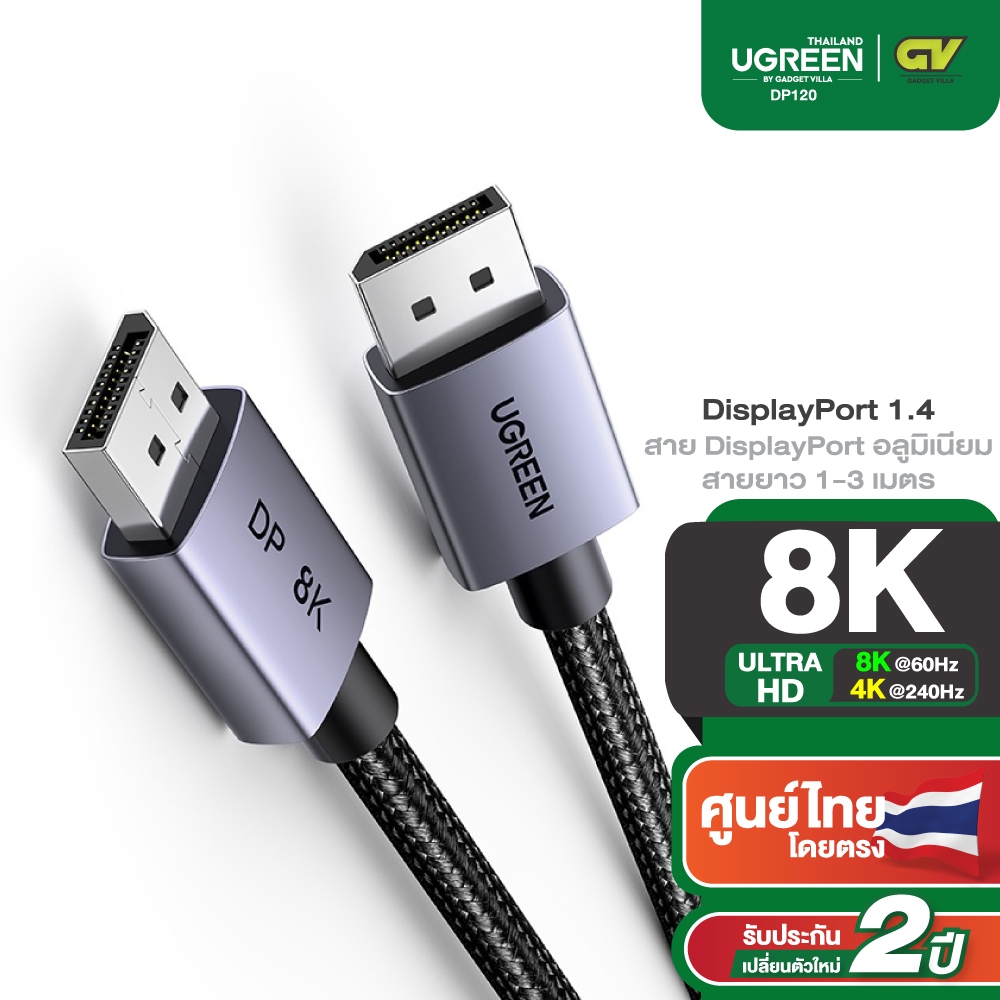 UGREEN รุ่น DP120 สาย DisplayPort รองรับ 8K60Hz 4K240Hz DP1.4 สายยาว 1-3M