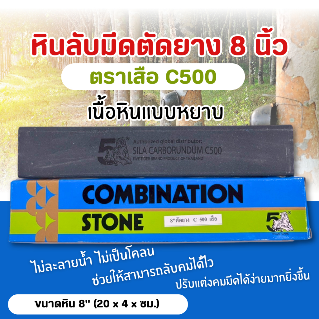 ( 1 ชิ้น) หินลับมีด กรีดยาง ตรา 5เสือ (ขอบทอง) เบอร์ 500 C500 ยาว 8 นิ้ว กว้าง 1.5 นิ้ว