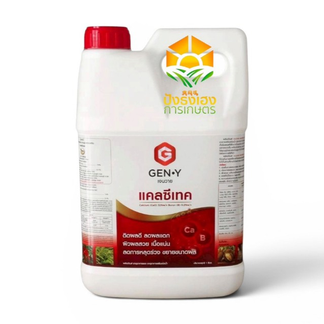 แคลซีเทค 5 ลิตร GEN-Y เจนวาย แคลเซียม14% โบรอน0.1%  ช่วยลดการหลุดร่วง ช่วยผสมเกสร ขั้วเหนียว ป้องกันผลแตก ดูดซึมไว
