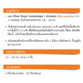 TOA Cement Waterproof ทีโอเอ ซีเมนต์กันซึมส่วนผสมเดียว ซีเมนต์ วอเตอร์พรูฟ 1 ส่วนผสม ขนาด 4 กก.