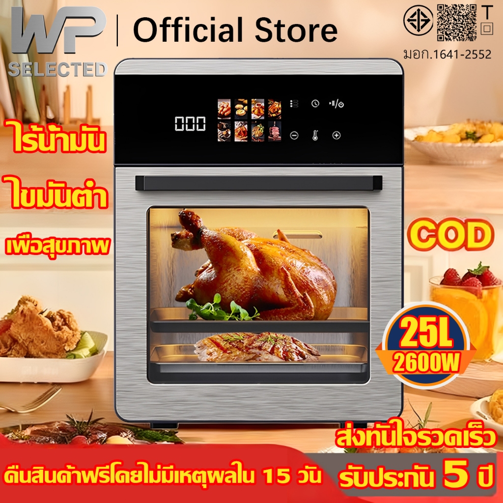 🔥รับประกัน5ปี🔥หม้อทอดไร้น้ํามัน 25Lความจุใหญ่ ระบบสัมผัส ตัวถังสแตนเลสคุณภาพสูง ทัศนวิสัยโปร่งใส360°