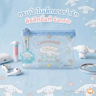 กระเป๋าใบเล็ก ลาย Sanrio ลิขสิทธิ์แท้ รุ่น 008 ขนาด 9x12 ซม.เนื้อพลาสติก PVC ใสอย่างดี ใส่เหรียญ
