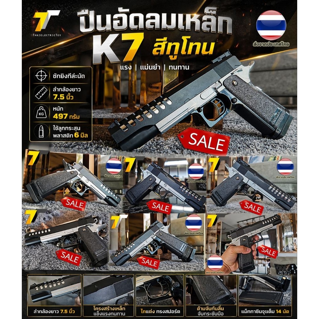 K7TT ของเล่นสำหรับท่านชาย ฝึกความเป็นลูกผู้ชาย ไว้สวมบทบาท ใช้ลูกพลาสติก