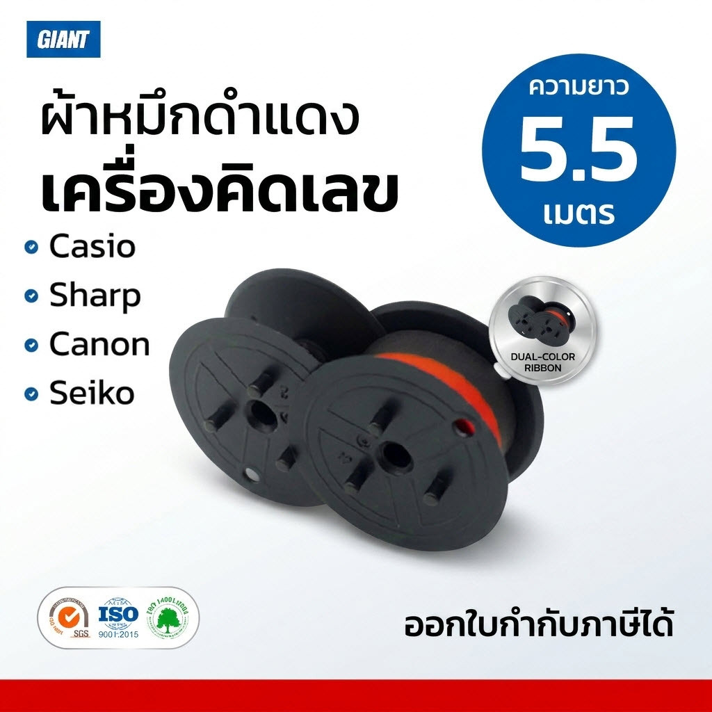 Giant ผ้าหมึกดำแดง GR-24 Canon EP-102 ใช้ได้กับเครื่องคิดเลขแบบพิมพ์กระดาษ MP1211-LTSC, MP1411-LTSC