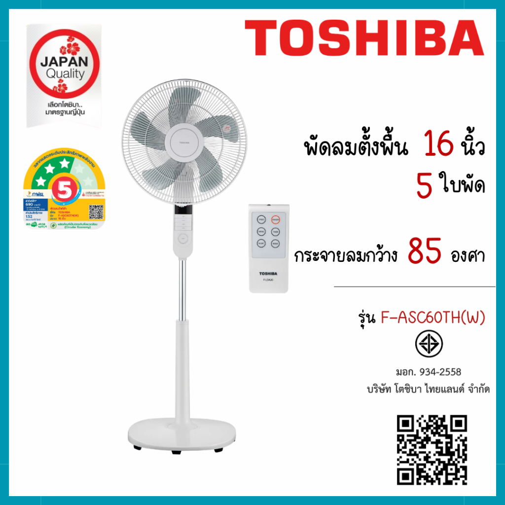 Toshiba พัดลมตั้งพื้น 16 นิ้ว TOSHIBA รุ่น F-ASC60TH(W) สีขาว