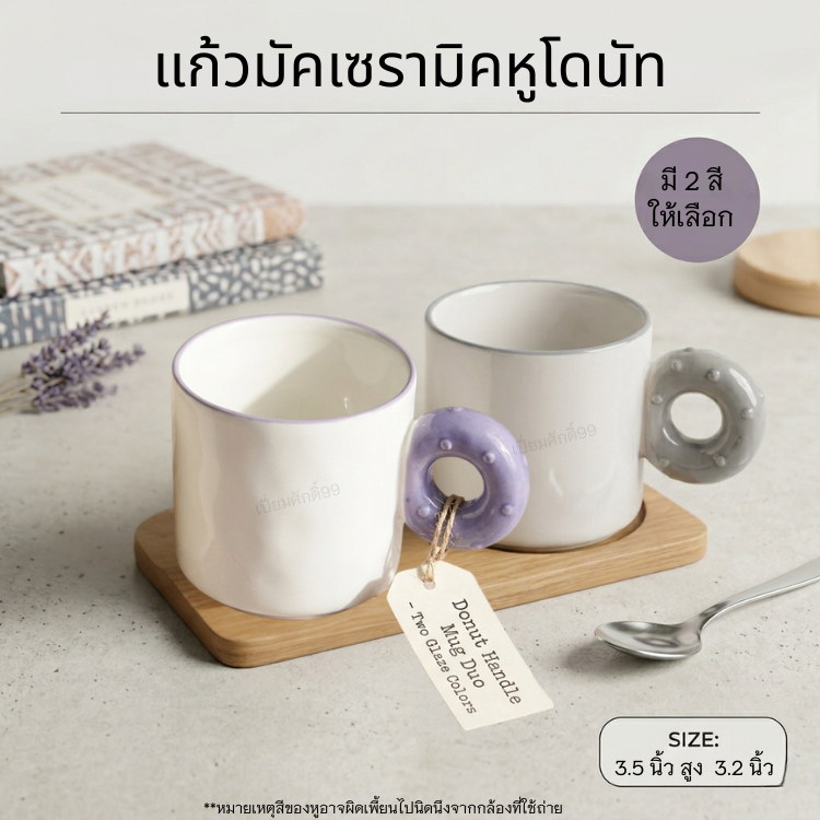 [พร้อมส่ง] แก้วมัคเซรามิคหูโดนัท แก้วมินิมอลสไตล์เกาหลี แก้วกาแฟเซรามิค ดีไซน์หรู ทรง  ขนาด 3.5 นิ้ว เข้าไมโครเวฟได้