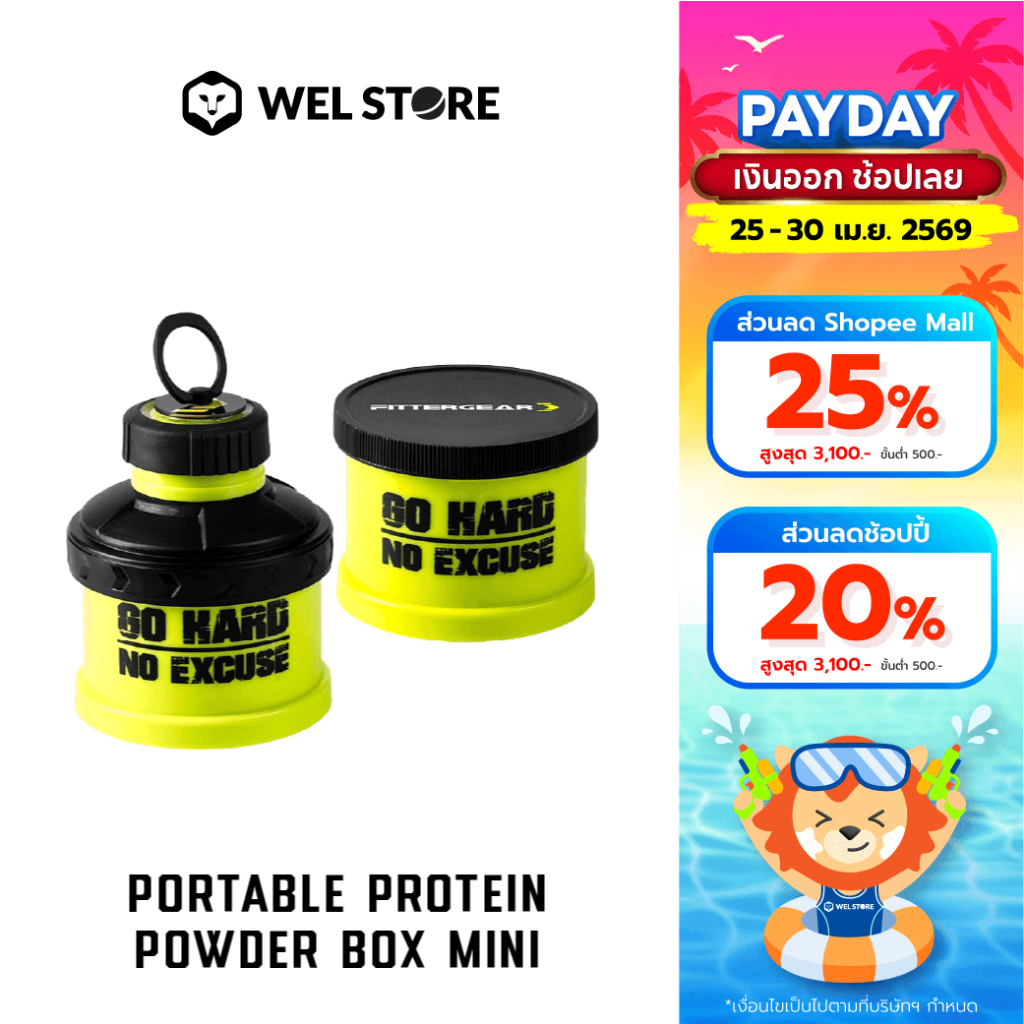 WELSTORE FITTERGEAR PORTABLE PROTEIN POWDER BOX MINI  กระปุกแบ่งเวย์โปรตีน ขนาดเล็ก พกพาสะดวก