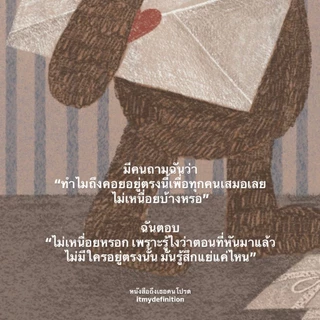 PICK A BOOK : ถึงเธอคนโปรด / itmydefinition / นักเขียนอิสระ