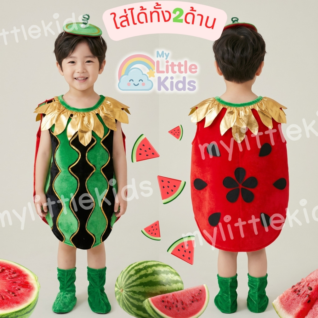 ชุดแฟนซีแตงโมเด็ก ใส่ได้2ด้าน ผ้ากำมะหยี่พรีเมียม นุ่มมาก  Watermelon Reversible Kids Velvet งานแสดงโรงเรียน งานวันเด็ก