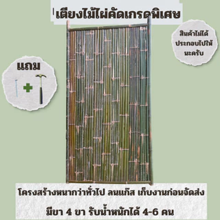 แคร่ไม้ไผ่ เตียงนอนไม้ไผ่ เตียงสนาม ขนาด100x180x43 4ขา