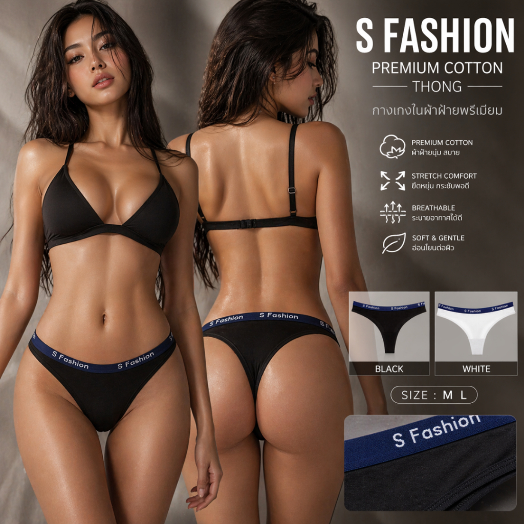 💥LoveIs Bra💥 (N1128) กางเกงในผู้หญิง ผ้าฝ้ายพรีเมียม ทรง T-Back เซ็กซี่ ใส่สบาย