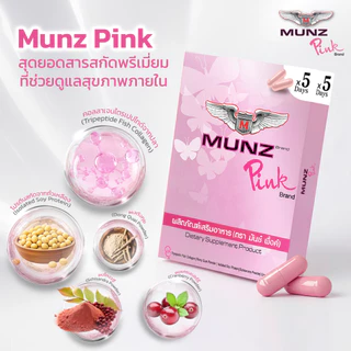 [1แถม2]Munz Pink มันซ์ พิ้งค์ เคล็ดลับผิวสวย มั่นใจได้ทุกวัน! ใบเตยการันตี เคล็ดลับผิวออร่าตัวแม่[30Cap+6Cap]