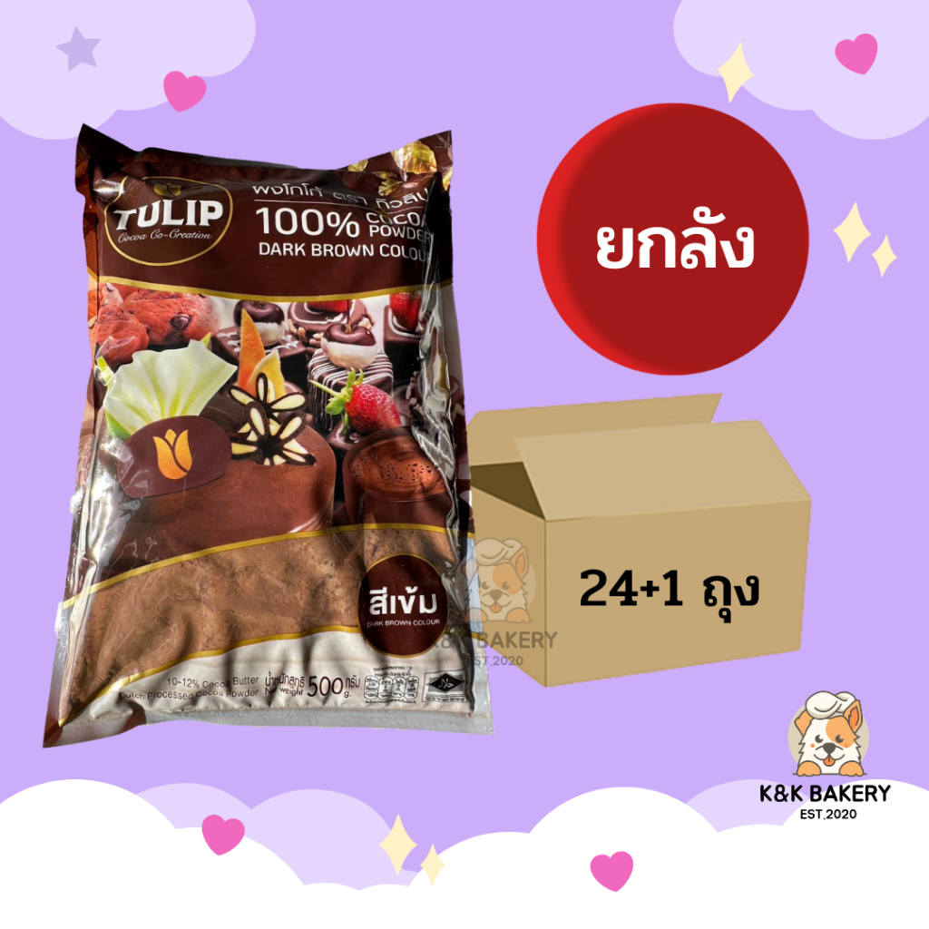 [ยกลัง] ผงโกโก้สีเข้ม ตราทิวลิป TULIP 440 กรัม ผงโกโก้ 100% 24+1 ห่อ *ของมีจำนวนจำกัด*